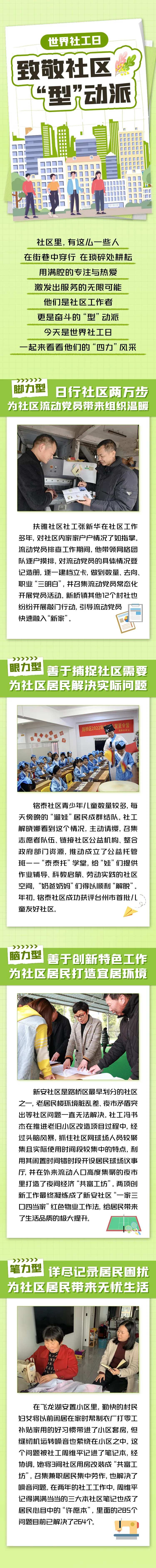 世界社工日-党员干部图解-采灵感-cailinggan.com
