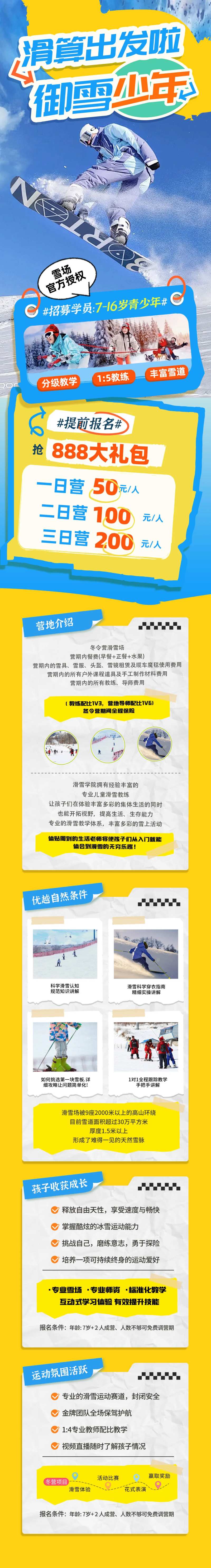 冬天滑雪训练冬令营旅游海报长图-采灵感-cailinggan.com