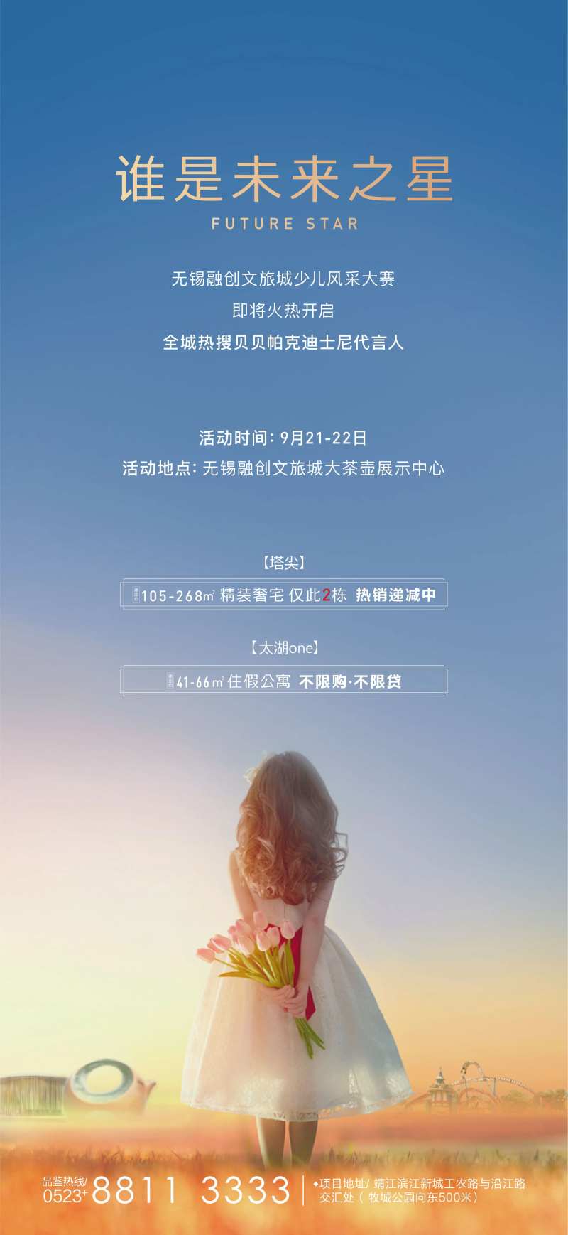 未来之星暖场活动微信-采灵感-cailinggan.com