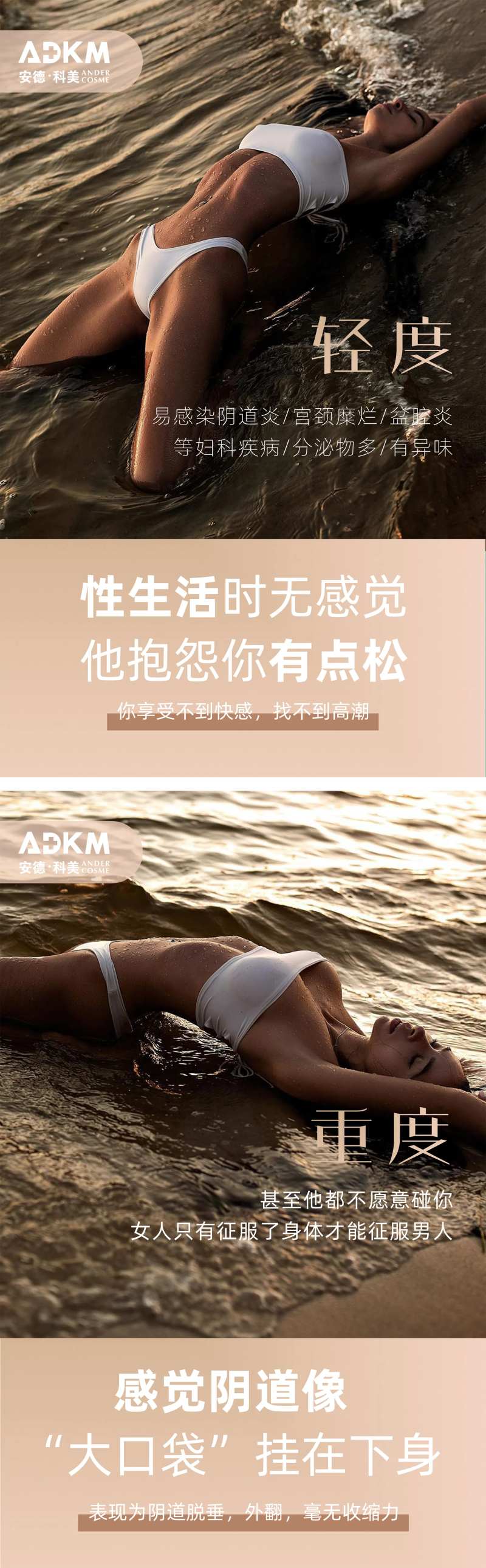 医美私密养护海报-采灵感-cailinggan.com