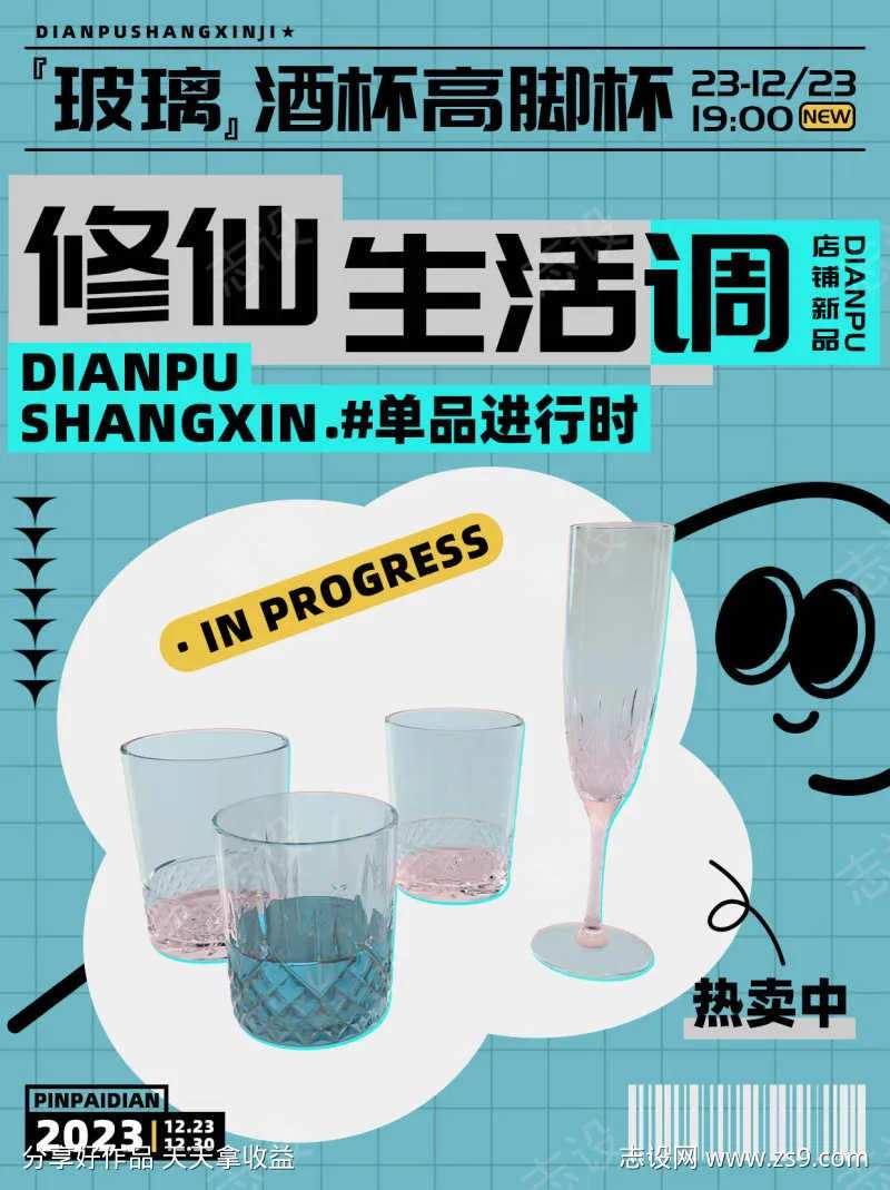 修仙生活悠闲玻璃酒杯高脚杯海报-采灵感-cailinggan.com