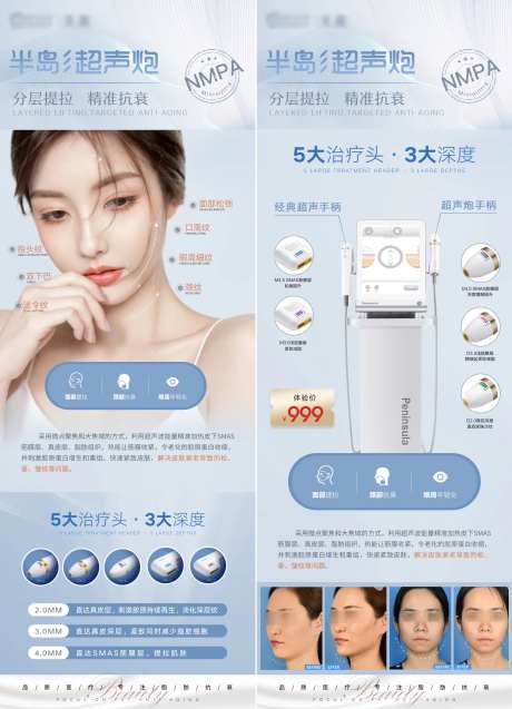 医美超声炮系列海报-采灵感-https://www.cailinggan.com/