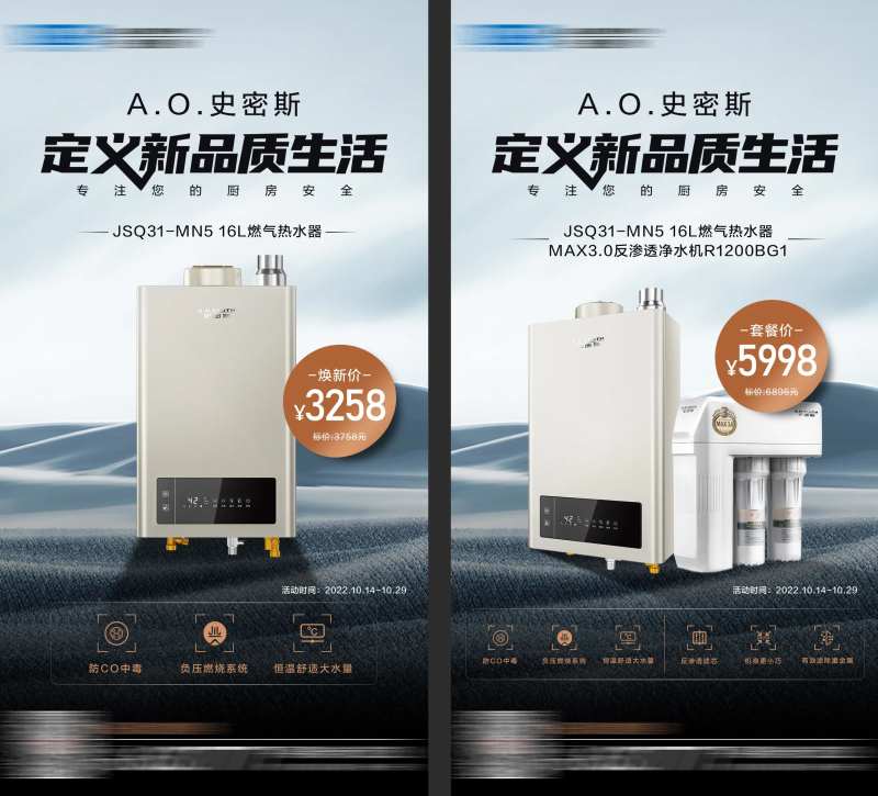 热水器爆款产品海报-采灵感-cailinggan.com