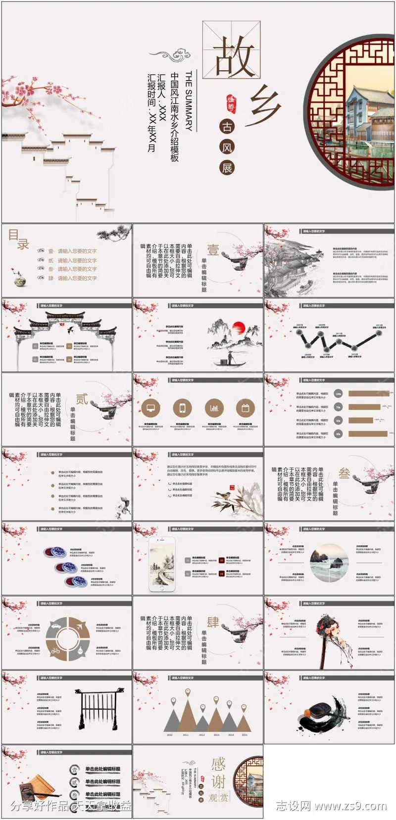 故乡古风PPT-采灵感-cailinggan.com