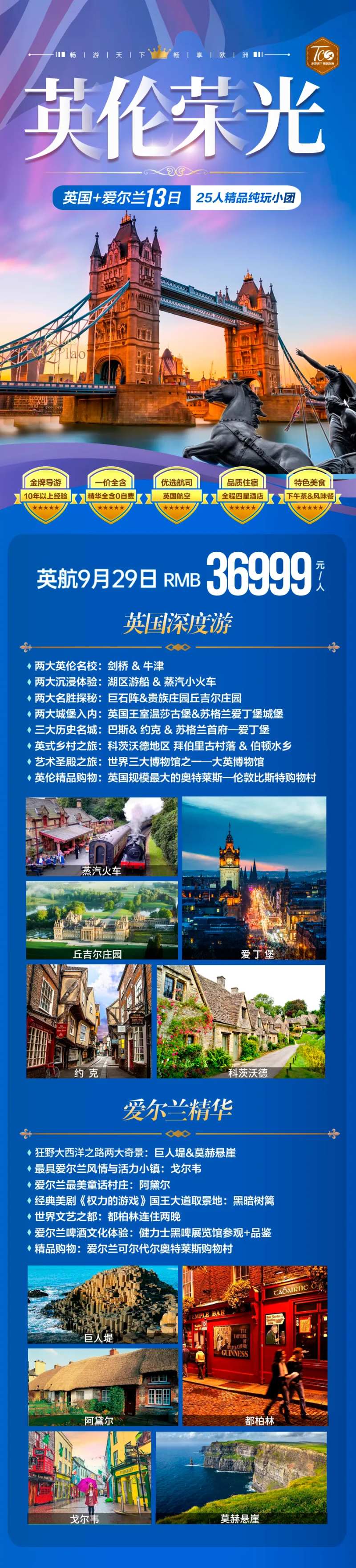 英国欧洲旅游海报 -采灵感-cailinggan.com
