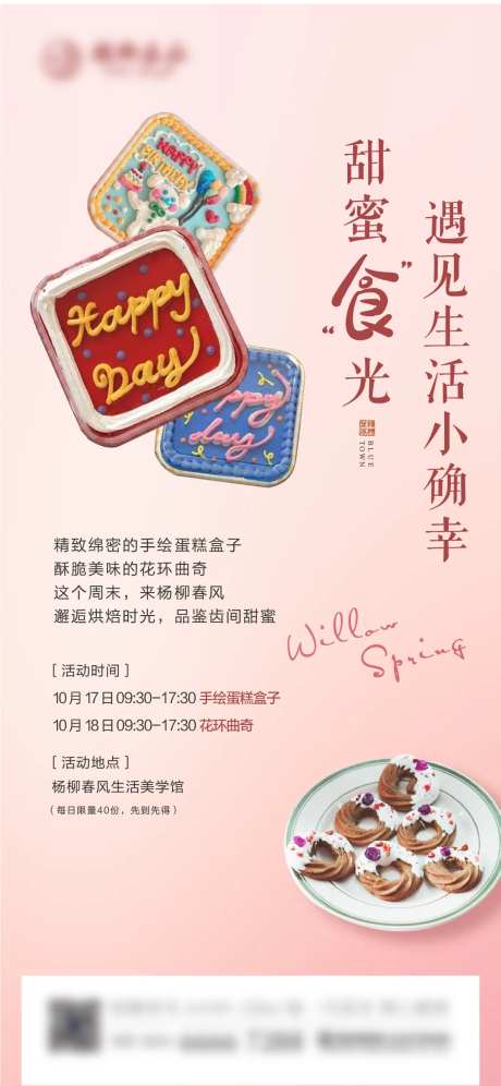 地产盒子蛋糕曲奇暖场活动海报-采灵感-https://www.cailinggan.com/