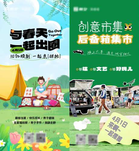 后备箱集市跳蚤市场亲子活动系列海报-采灵感-https://www.cailinggan.com/