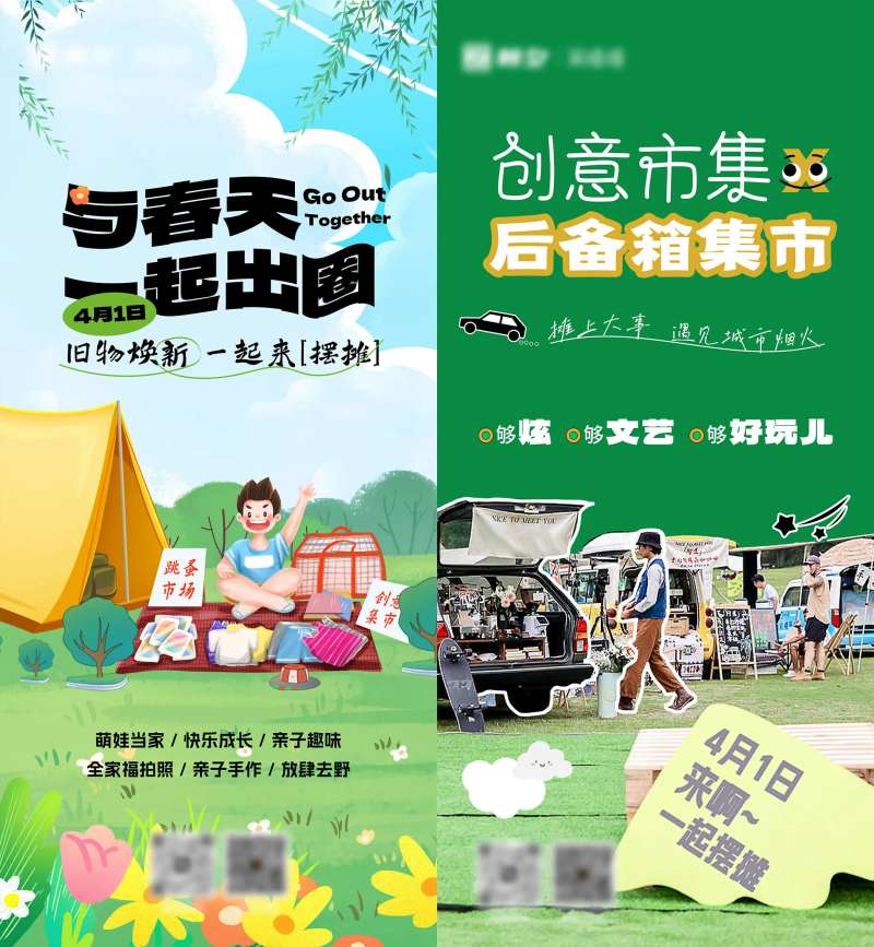 后备箱集市跳蚤市场亲子活动系列海报-采灵感-cailinggan.com