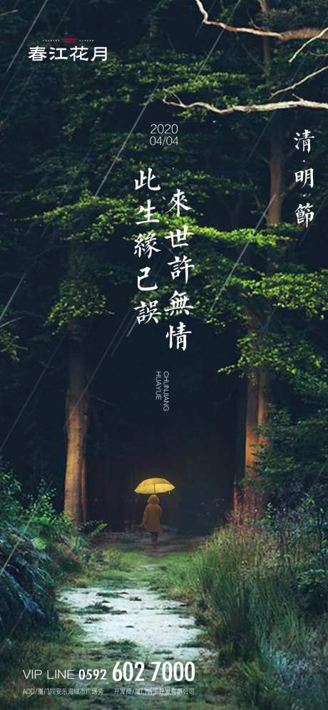 清明思亲海报-采灵感-https://www.cailinggan.com/