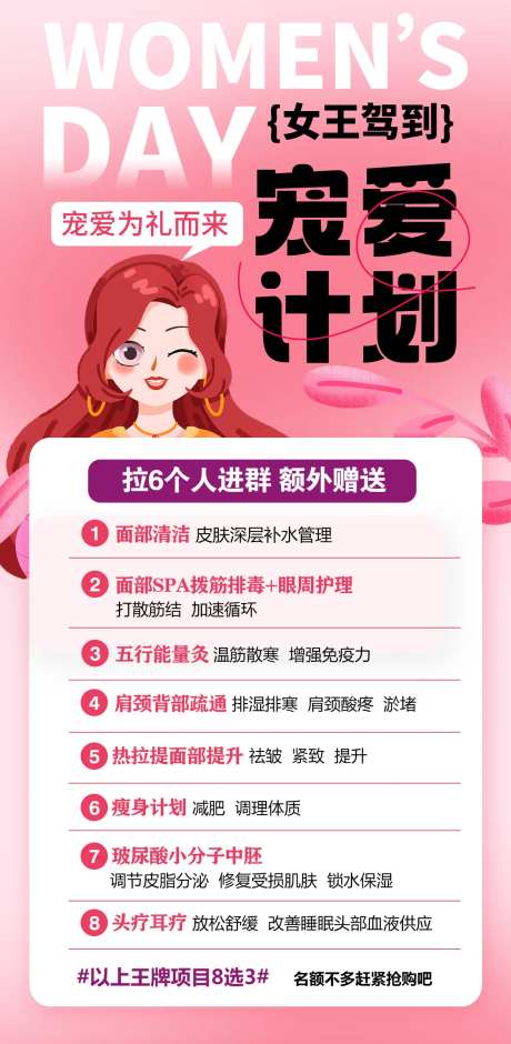 三八节宠爱计划福利海报-采灵感-https://www.cailinggan.com/