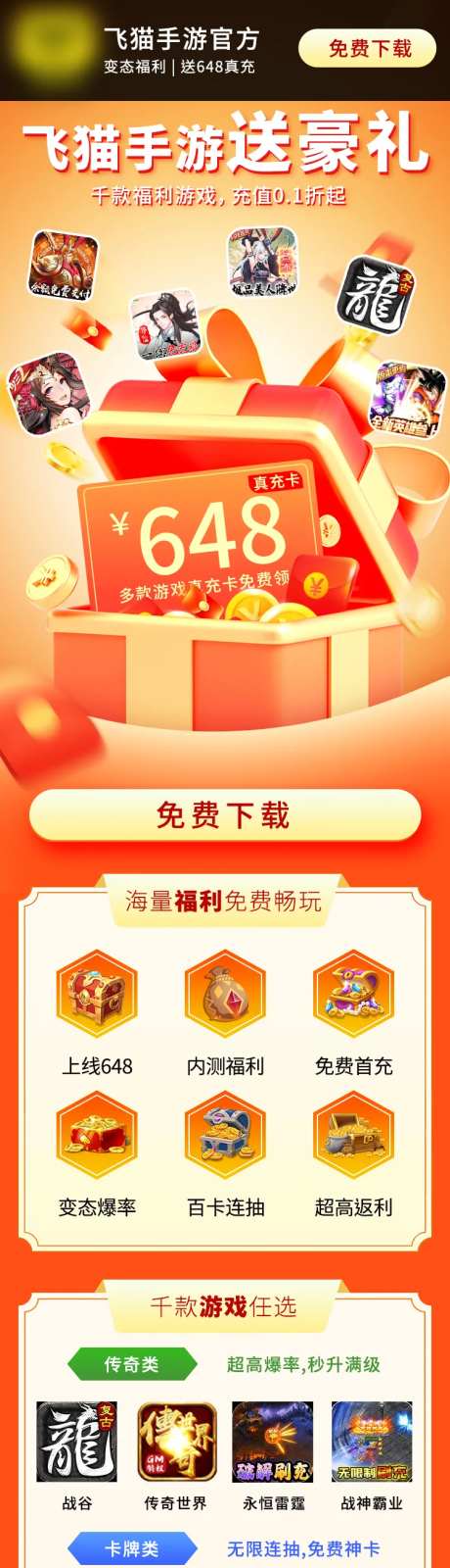 手游落地页网页手机端-采灵感-https://www.cailinggan.com/