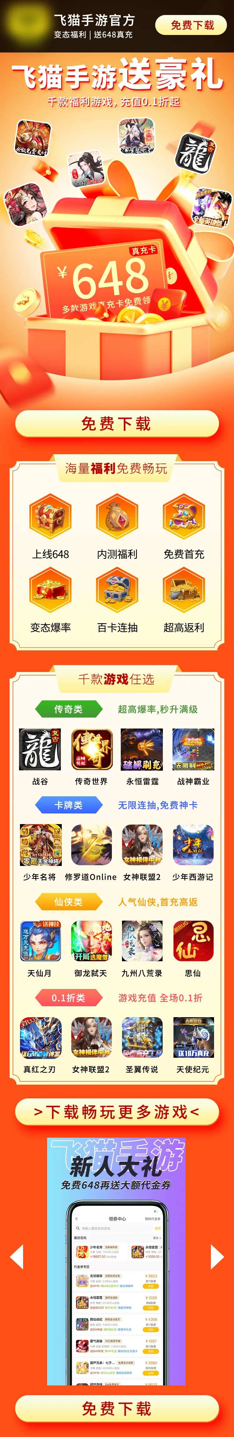 手游落地页网页手机端-采灵感-cailinggan.com