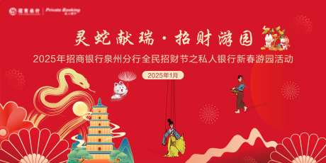 灵蛇献瑞游园活动-采灵感-https://www.cailinggan.com/