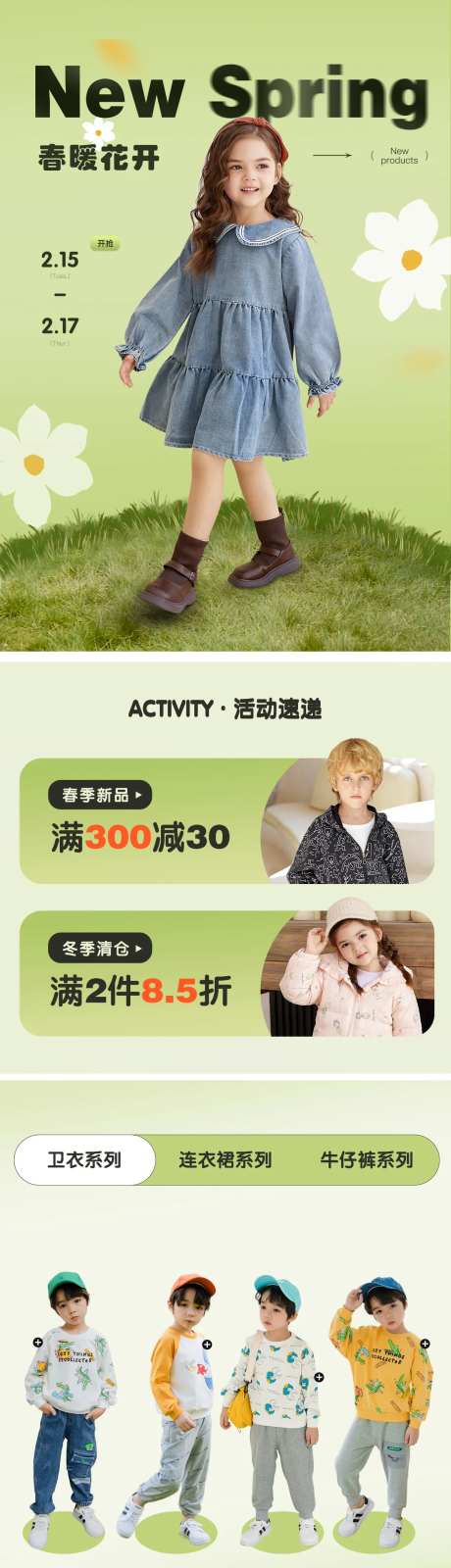 春夏焕新童装首页-采灵感-https://www.cailinggan.com/