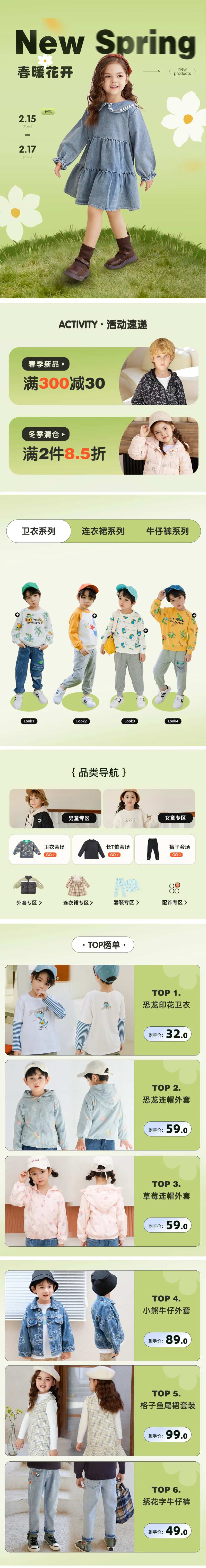 春夏焕新童装首页-采灵感-cailinggan.com