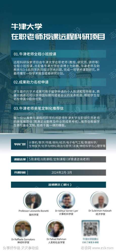 牛津大学远程授课-采灵感-https://www.cailinggan.com/