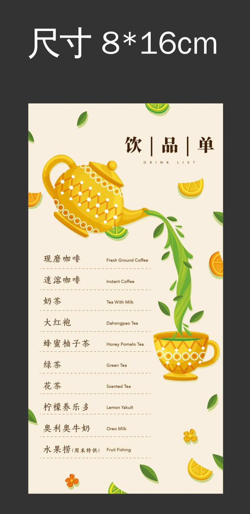 饮品单设计-采灵感-cailinggan.com