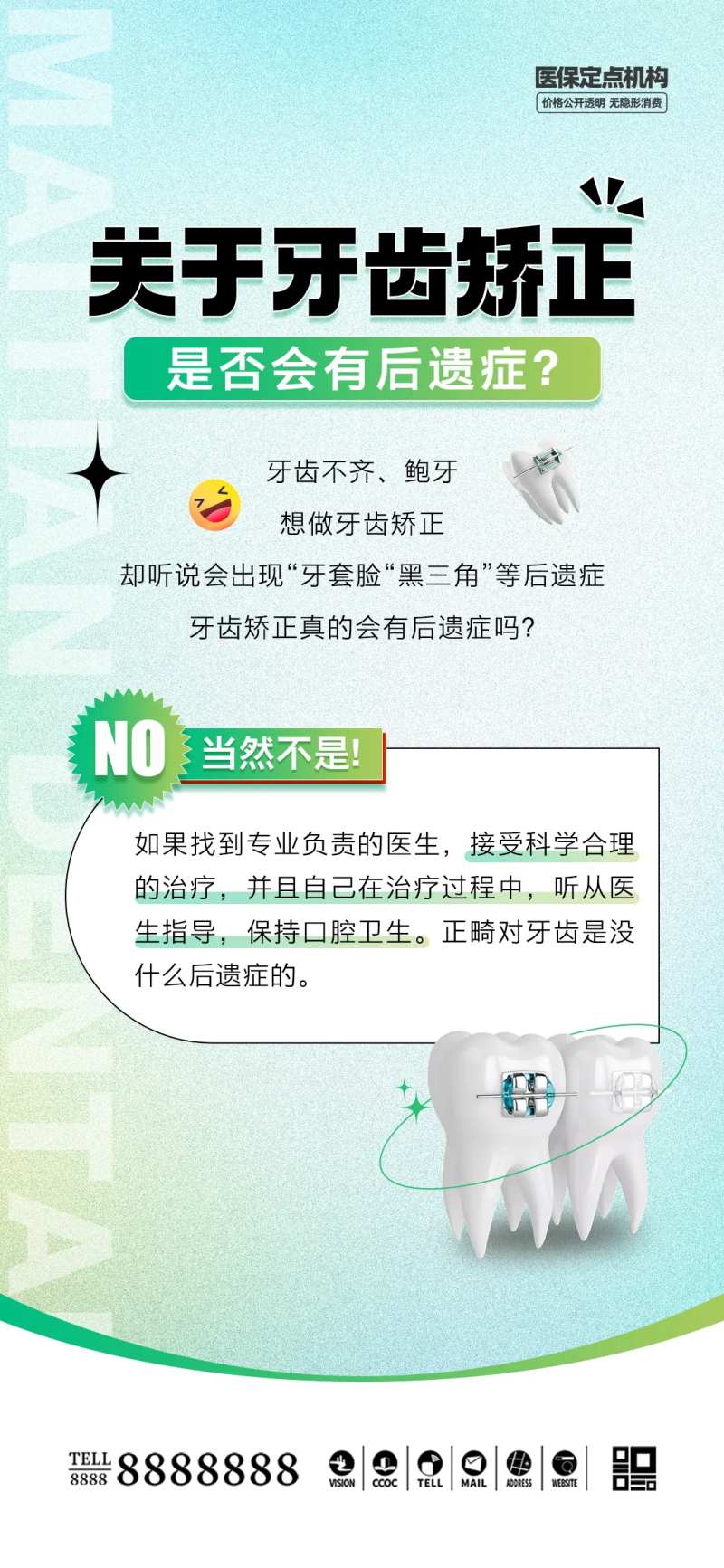 口腔门诊牙齿矫正科普海报-采灵感-cailinggan.com