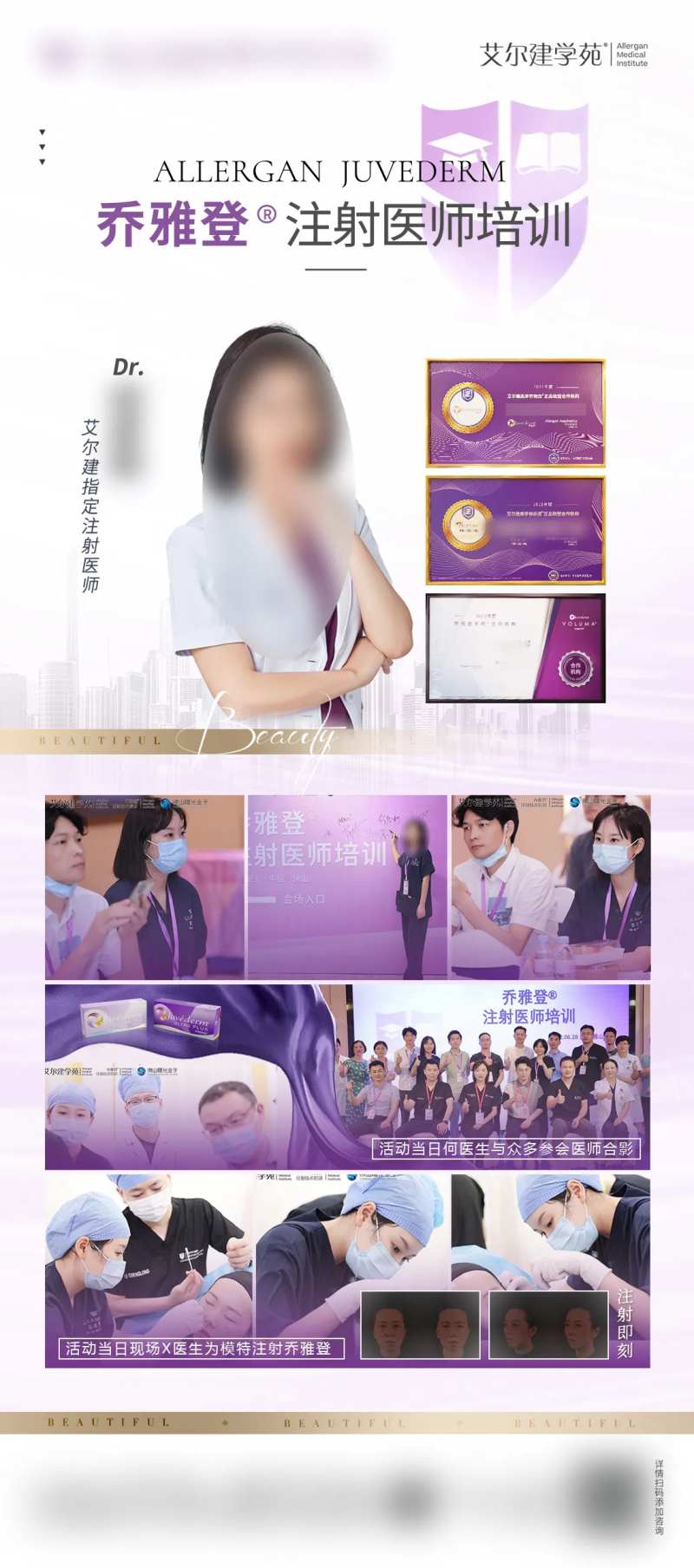 艾尔建注射医师培训活动海报-采灵感-cailinggan.com