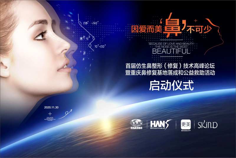 医美隆鼻论坛启动仪式展板-采灵感-cailinggan.com
