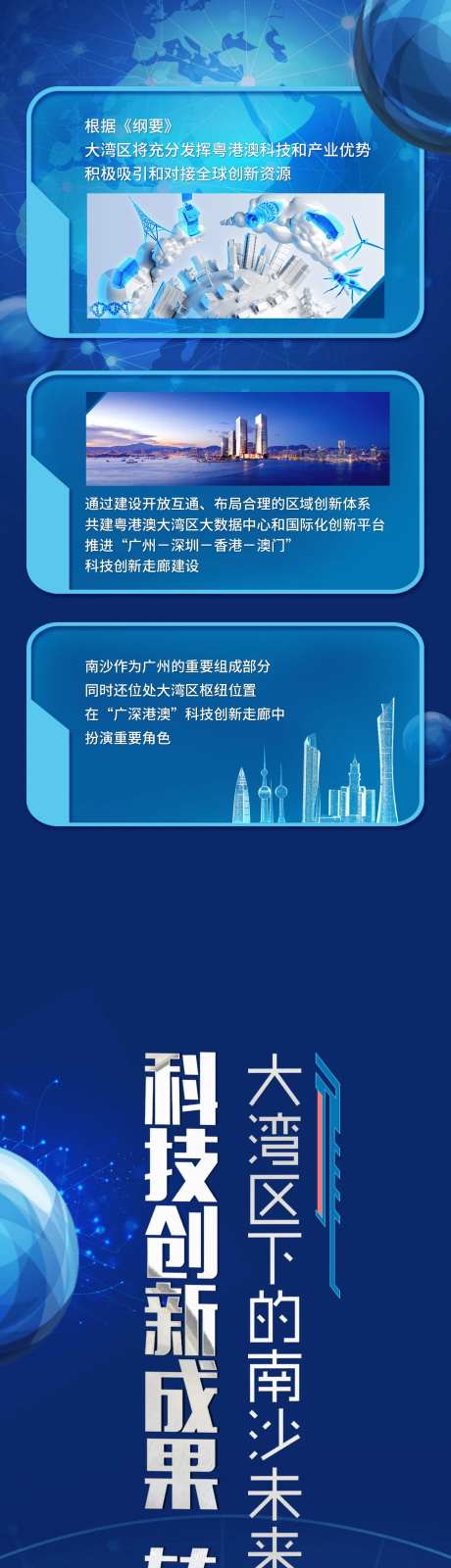 地产大湾区科技风线上长图海报-采灵感-https://www.cailinggan.com/