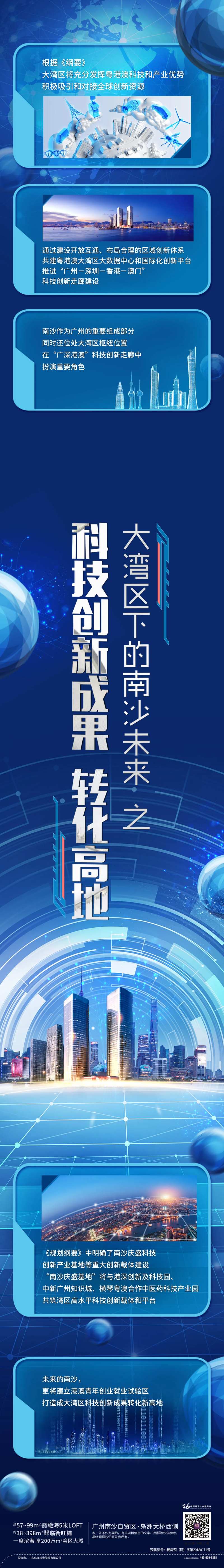 地产大湾区科技风线上长图海报-采灵感-cailinggan.com