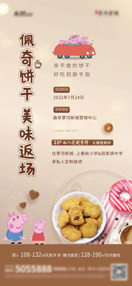 小猪佩奇饼干DIY活动海报-采灵感-https://www.cailinggan.com/
