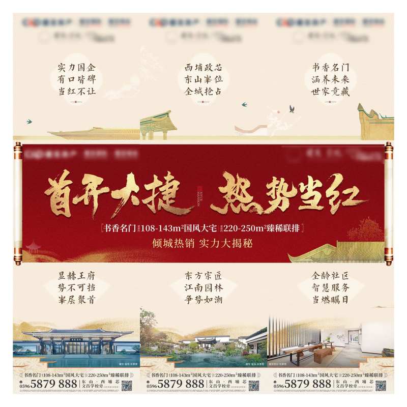 建发地产开盘三宫格长图-采灵感-cailinggan.com