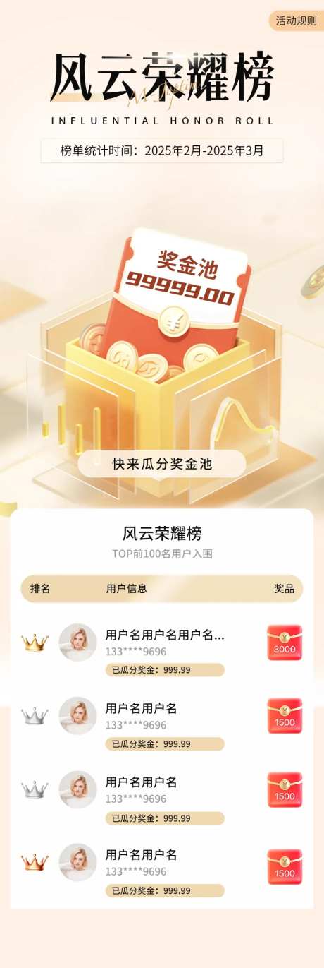 奖金池活动海报主图-采灵感-https://www.cailinggan.com/