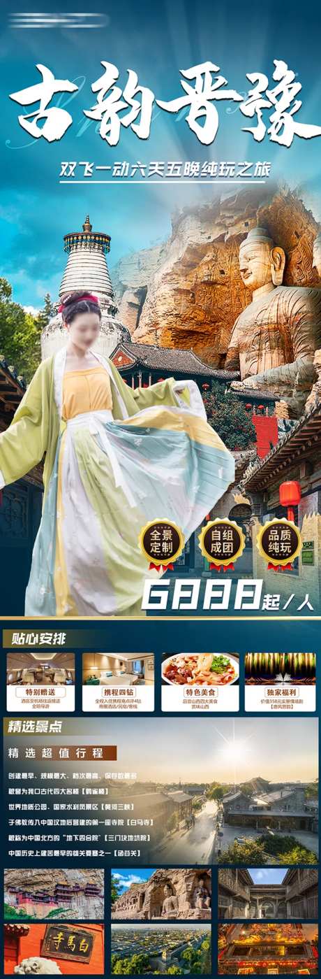 古韵晋豫双飞海报-采灵感-https://www.cailinggan.com/