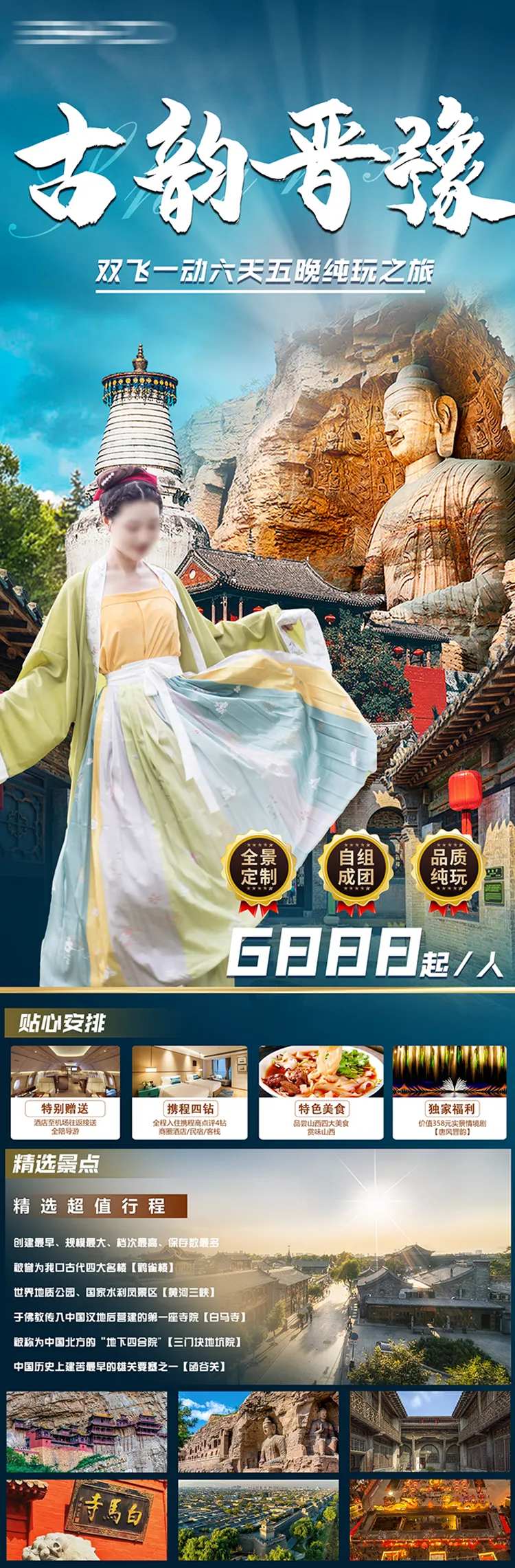 古韵晋豫双飞海报-采灵感-cailinggan.com