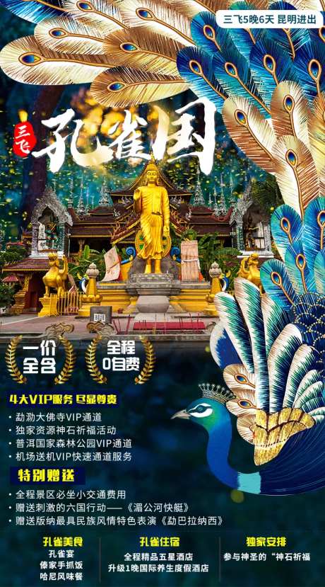 孔雀国旅游海报-采灵感-https://www.cailinggan.com/