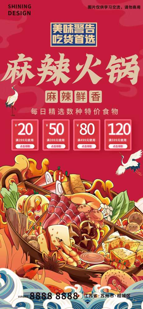 麻辣火锅-采灵感-https://www.cailinggan.com/