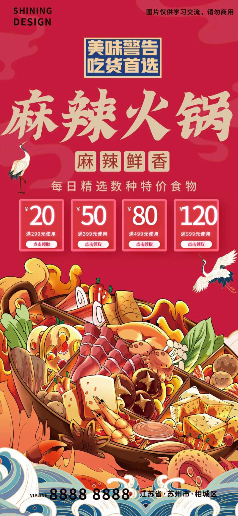 麻辣火锅-采灵感-cailinggan.com