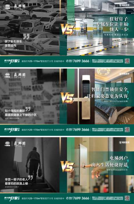 地产优势价值对比系列海报-采灵感-https://www.cailinggan.com/