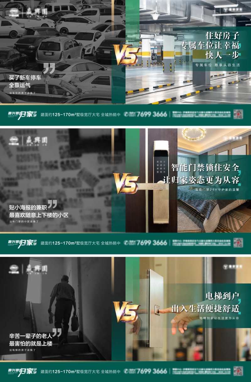 地产优势价值对比系列海报-采灵感-cailinggan.com