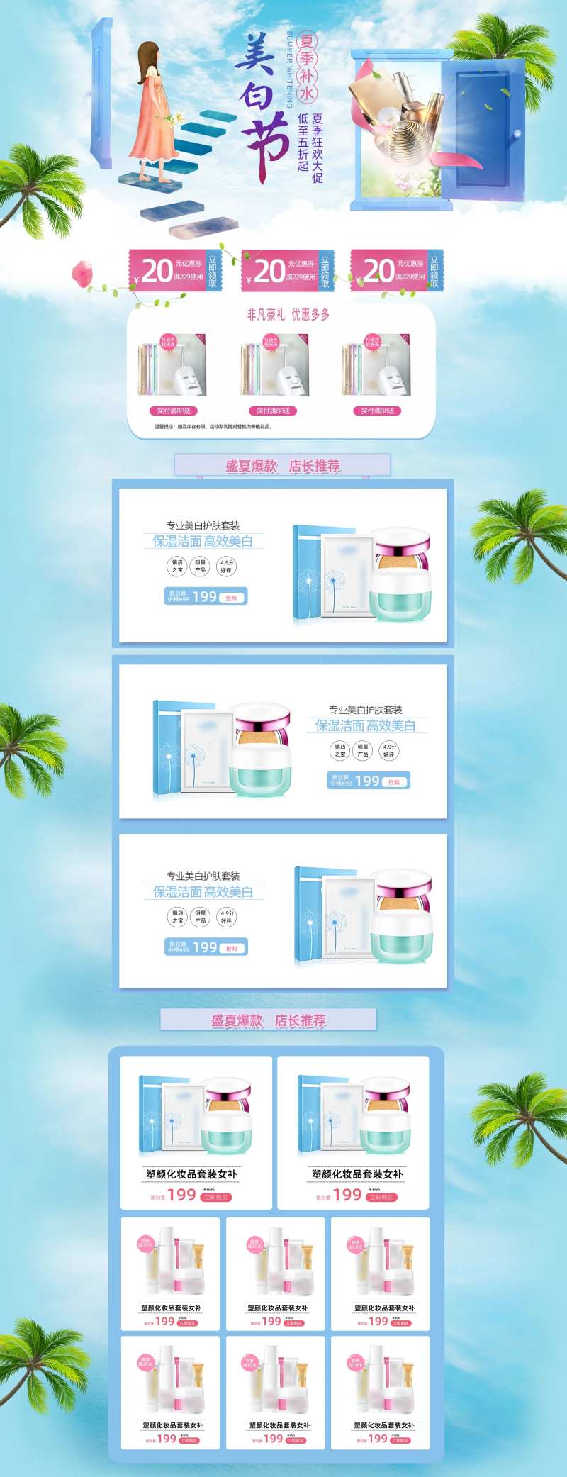 夏季防晒护肤化妆品美妆首页夏季化妆品-采灵感-cailinggan.com