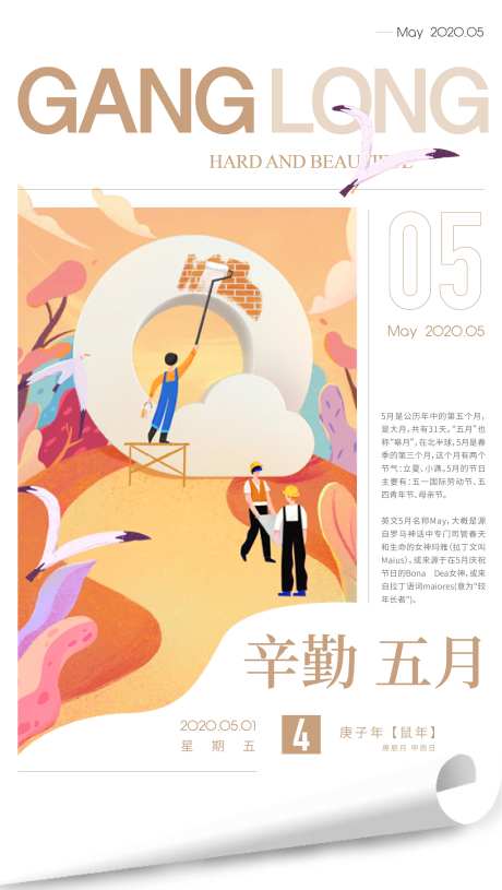 五月插画移动端海报-采灵感-https://www.cailinggan.com/