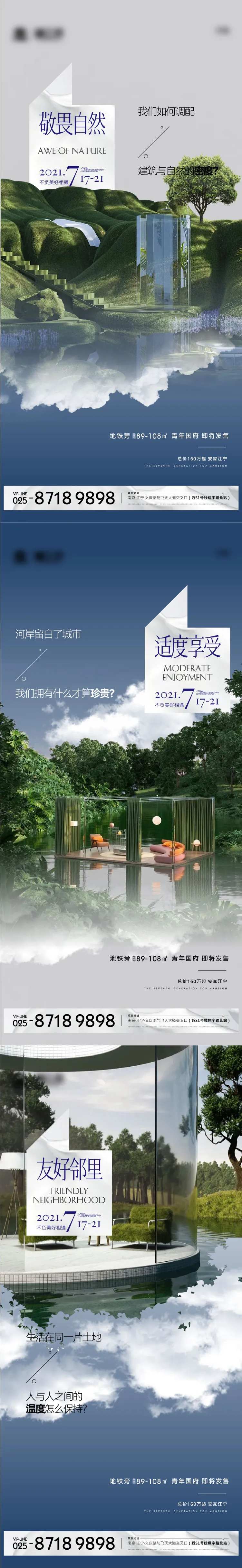 地产园林系列海报-采灵感-cailinggan.com