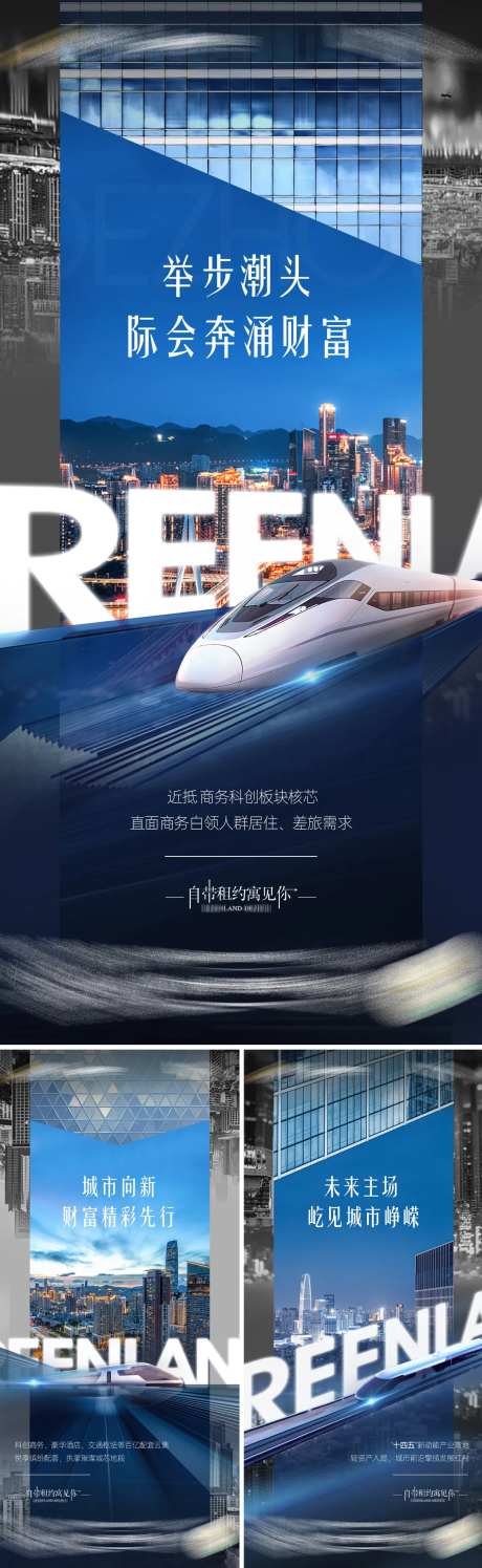 高铁大城新公寓海报-采灵感-https://www.cailinggan.com/