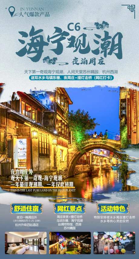 海宁观潮旅游海报-采灵感-https://www.cailinggan.com/