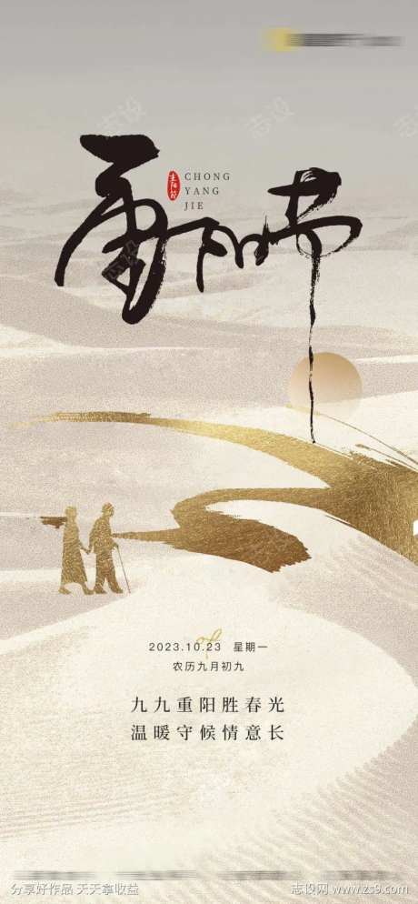 地产中国传统节日重阳节海报-采灵感-https://www.cailinggan.com/