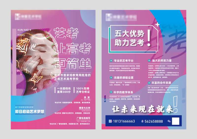 艺术学校DM宣传单页-采灵感-cailinggan.com
