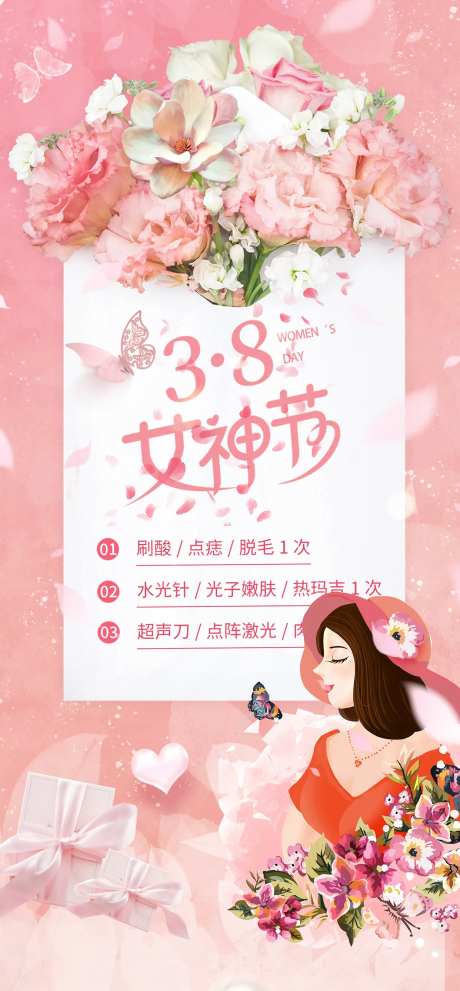38节海报-采灵感-https://www.cailinggan.com/
