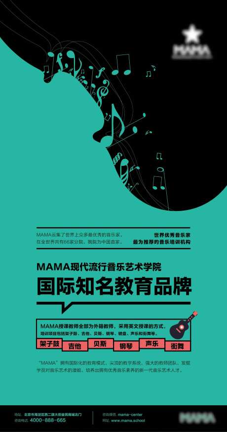 音乐培训机构海报-采灵感-https://www.cailinggan.com/