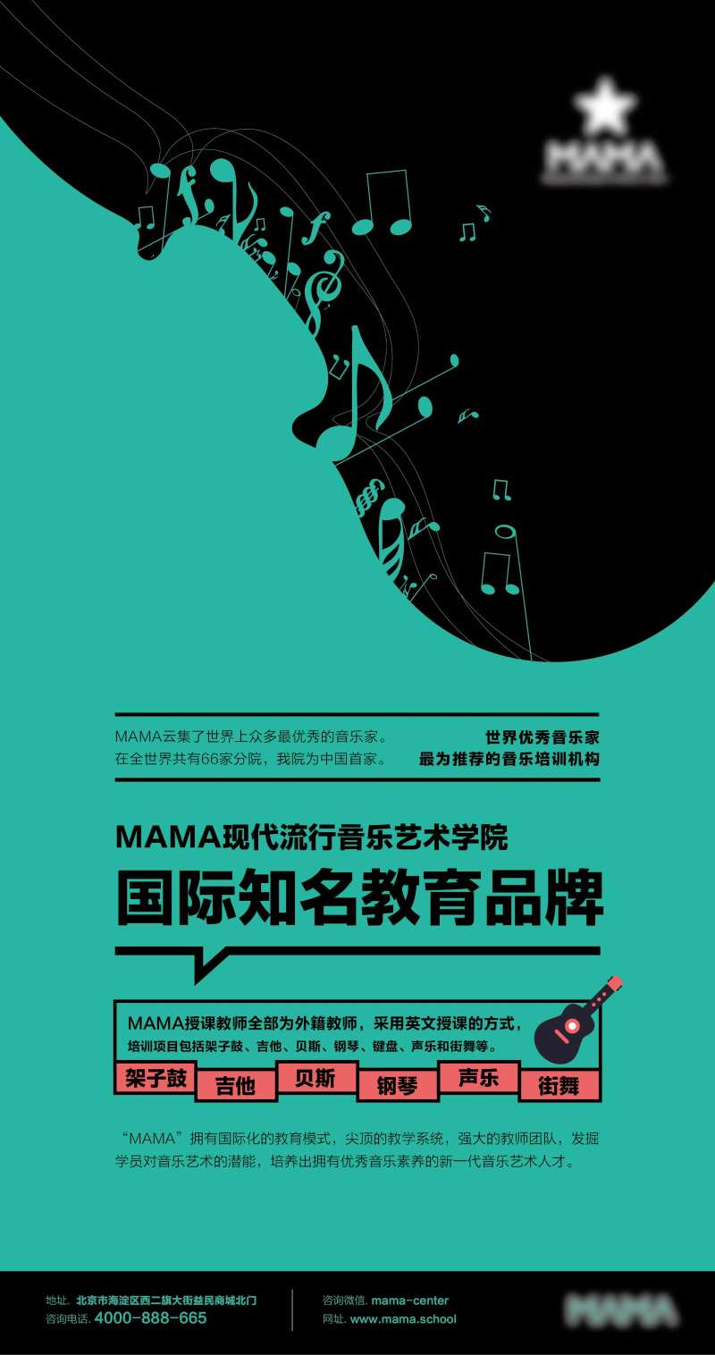 音乐培训机构海报-采灵感-cailinggan.com