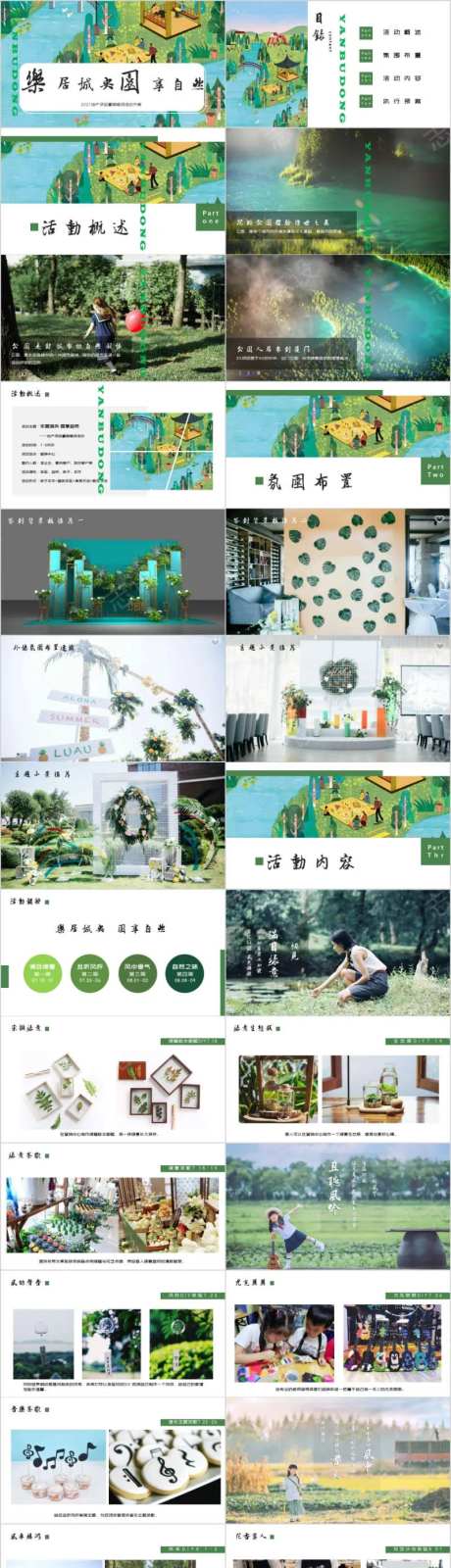 地产夏季暑期系列主题活动方案PPT-采灵感-https://www.cailinggan.com/