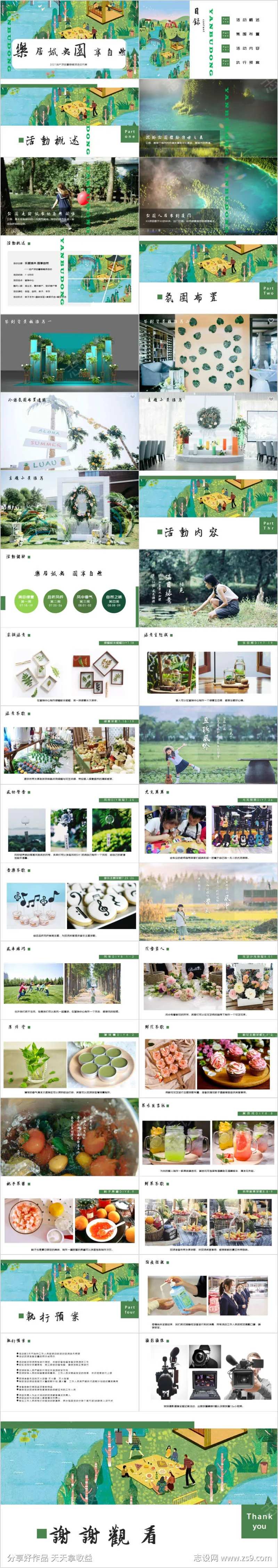 地产夏季暑期系列主题活动方案PPT-采灵感-cailinggan.com