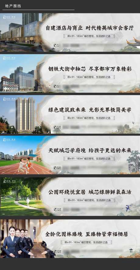 地产围挡户外广告展板-采灵感-https://www.cailinggan.com/