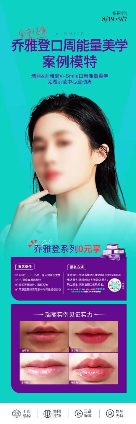 乔雅登案例招募海报-采灵感-https://www.cailinggan.com/